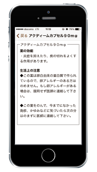 スマホで薬情閲覧